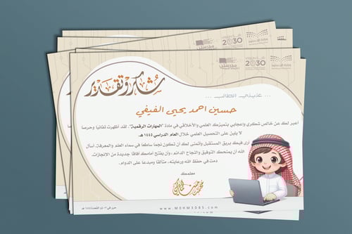 شهادة شكر و تقدير