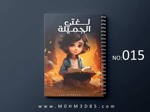 صمم دفترك الخاص كما تحب (فاخر )