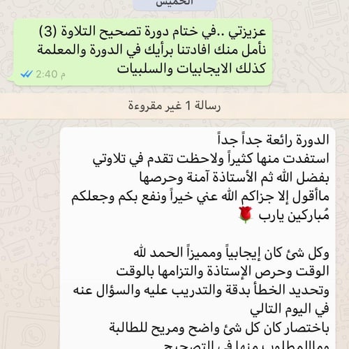 تصحيح تلاوة من 12 -2 ليلًا