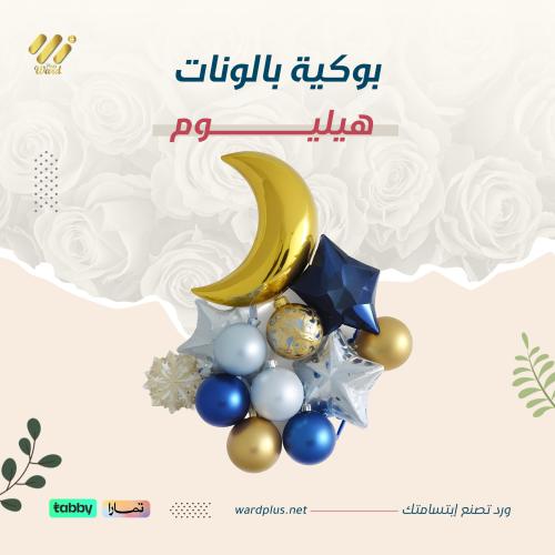 بوكية بالون هيليوم