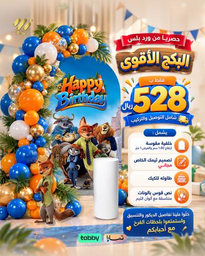 البكج الاقوى