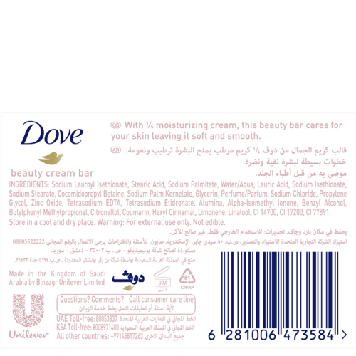 دوف صابون كريم الجمال بينك 75 جم