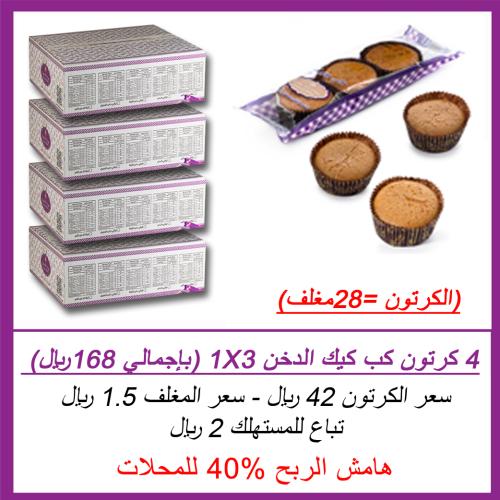 كب كيك الدخن 3X1 جملة