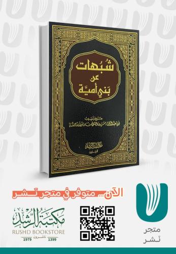 شبهات عن بنى امية