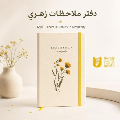 دفتر ملاحظات زهري أنيق (A5)
