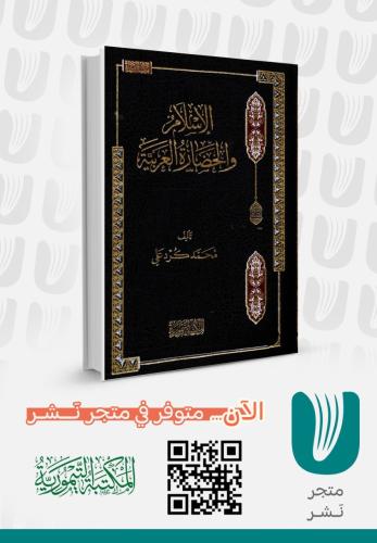 الإسلام والحضارة العربية