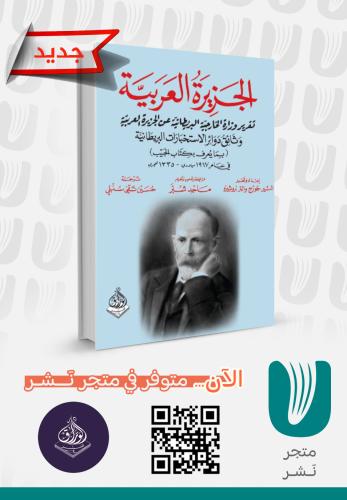 الجزيرة العربية