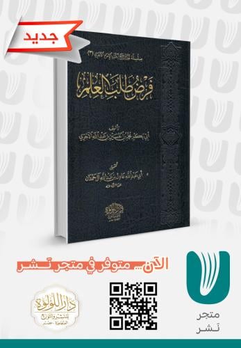 فرض طلب العلم