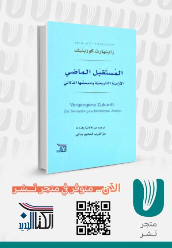المستقبل الماضي