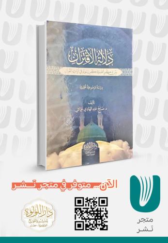 دلالة الاقتران بين ذكر الله وذكر رسوله في ايات الق...