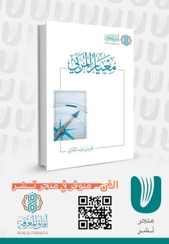 معيار المربي الطبعة الثالثة