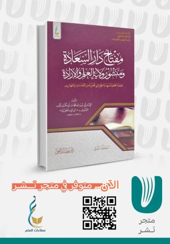 مفتاح دار السعادة(الطبعة الميسرة)1-2مجلد