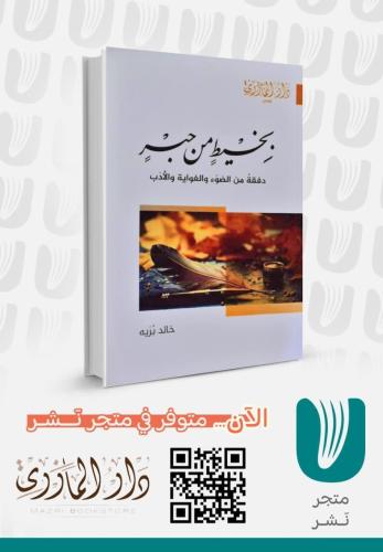 بخيط من حبر