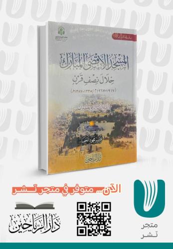 المسجد الأقصى المبارك