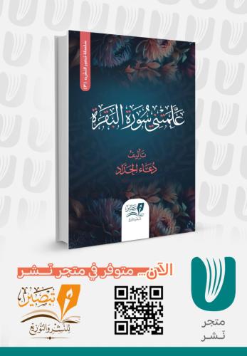 علمتني سورة البقرة