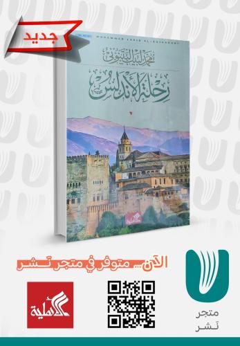 رحلة الأندلس