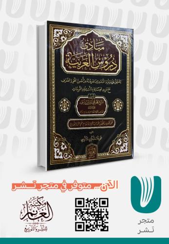 مبادى دروس العربية