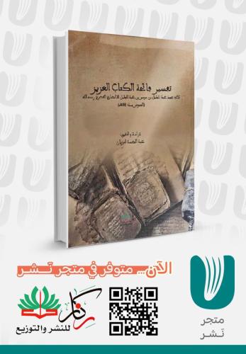 تفسير فاتحة الكتاب العزيز