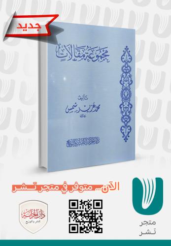 مجموع مقالات محمد عزير شمس