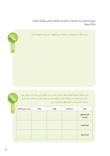 ميثاق الناشئة