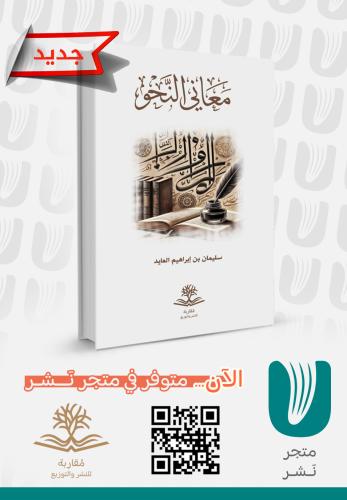 معاني النحو