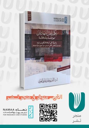 تكفير اهل الشهادتين