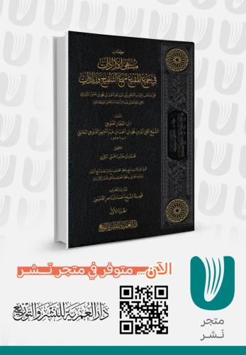 كتاب منتهى الارادات في جمع المقنع مع التنقيح وزياد...