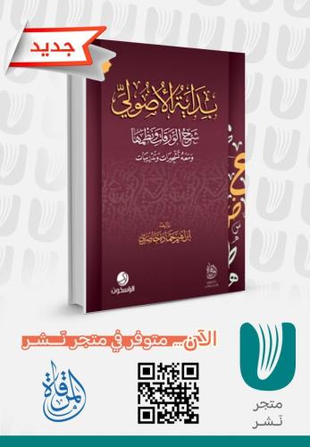 بداية الأصولي