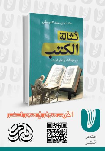 نُثالة الكتب