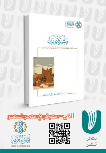 مشرفيات