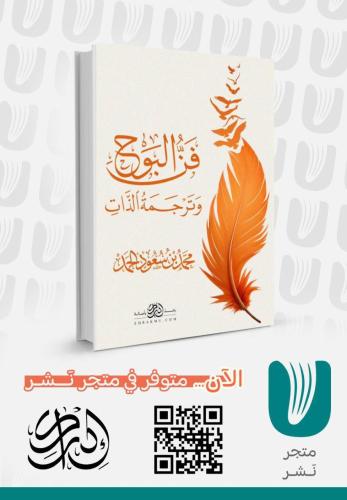 فن البوح وترجمة الذات