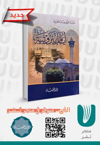 أيام بيروتية