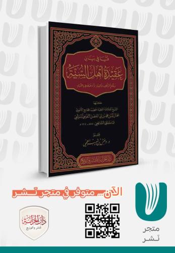فتيا في بيان عقيدة أهل السنة