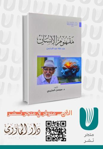 مفهوم الإنسان