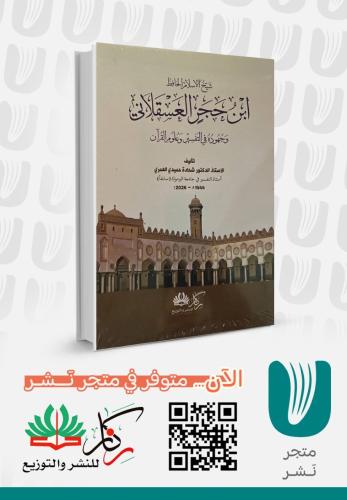 شيخ الإسلام ابن حجر العسقلاني