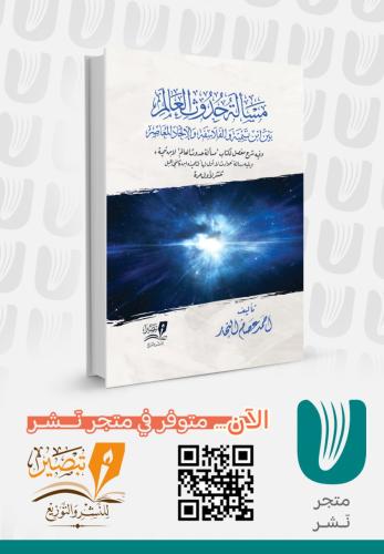 مسألة حدوث العالم - 2 مجلد
