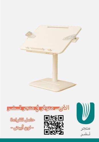 حامل للقراءة أبيض