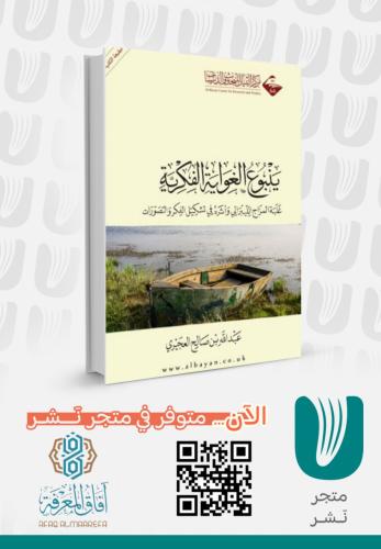 ينبوع الغواية الفكرية