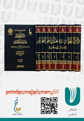زاد المعاد (1 / 7 )