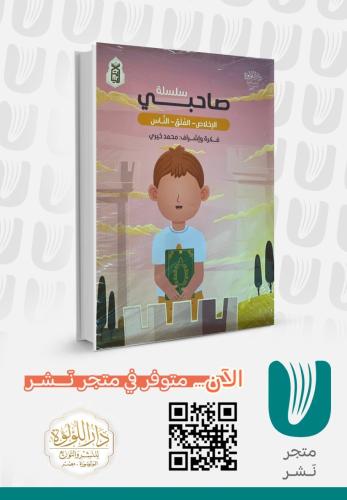 سلسة صاحبي "الإخلاص-الفلق-الناس"