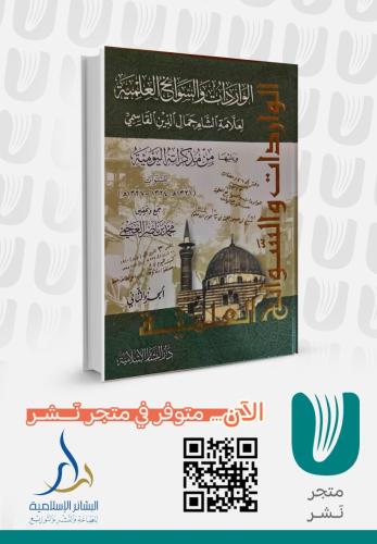 الواردات والسوانح العلمية