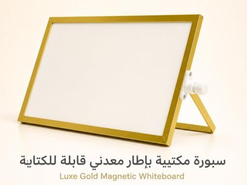 سبورة مكتبية بإطار معدني قابلة للكتابة