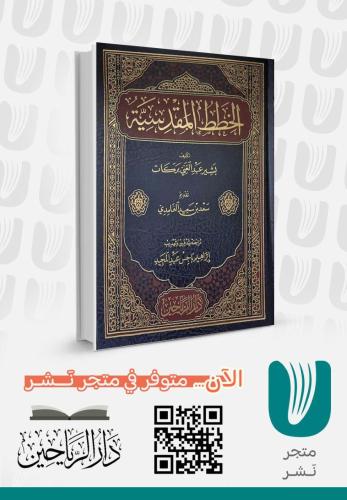 الخطط المقدسية
