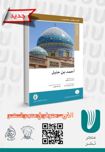 أحمد بن حنبل