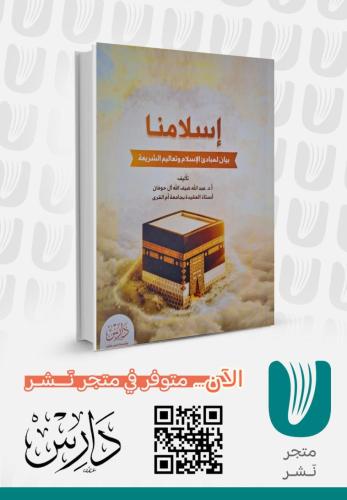 إسلامنا