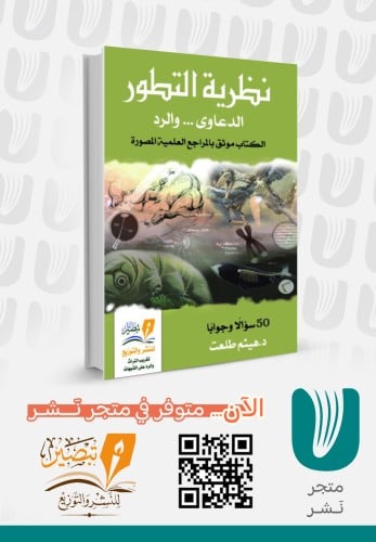 نظرية التطور