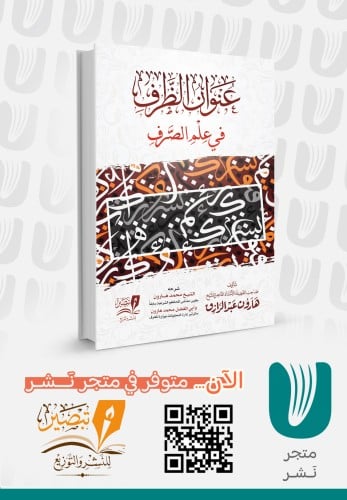 عنوان الظرف في علم الصرف