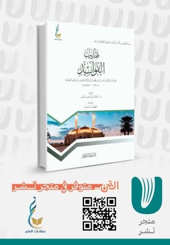 تهذيب الفوائد