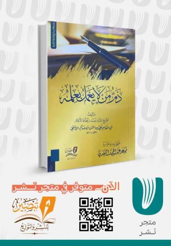 ذم من لا يعمل بعلمة
