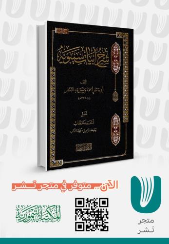 شرح ابيات سيبوية